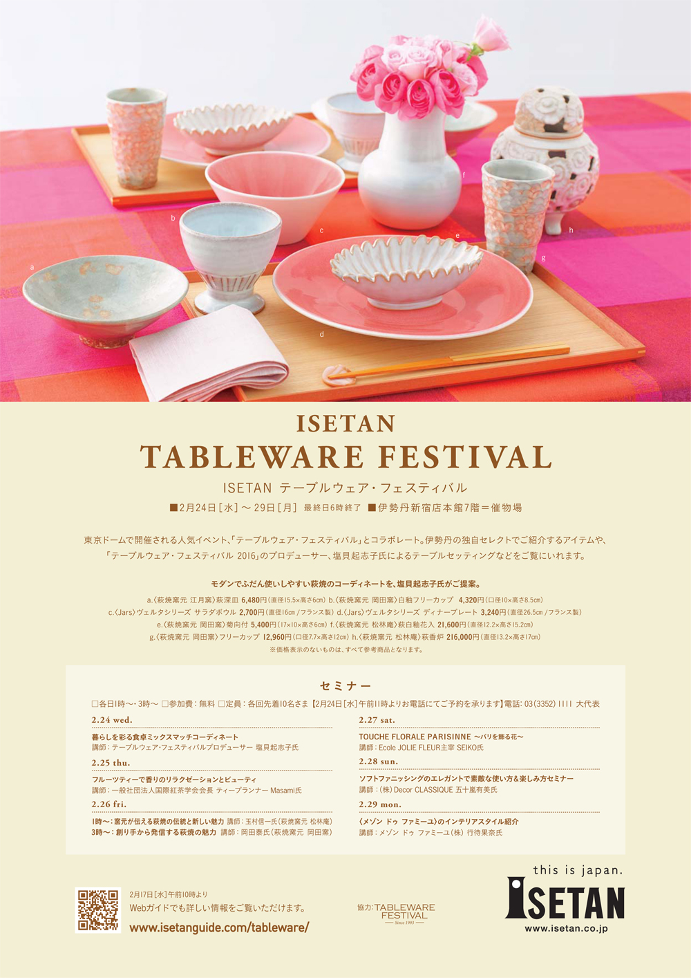 isetan_tableware_festival-1